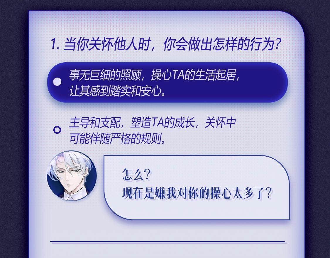 🍹互动漫画解码专栏 【衍生讯息】时无夜属性鉴定记录 第3页