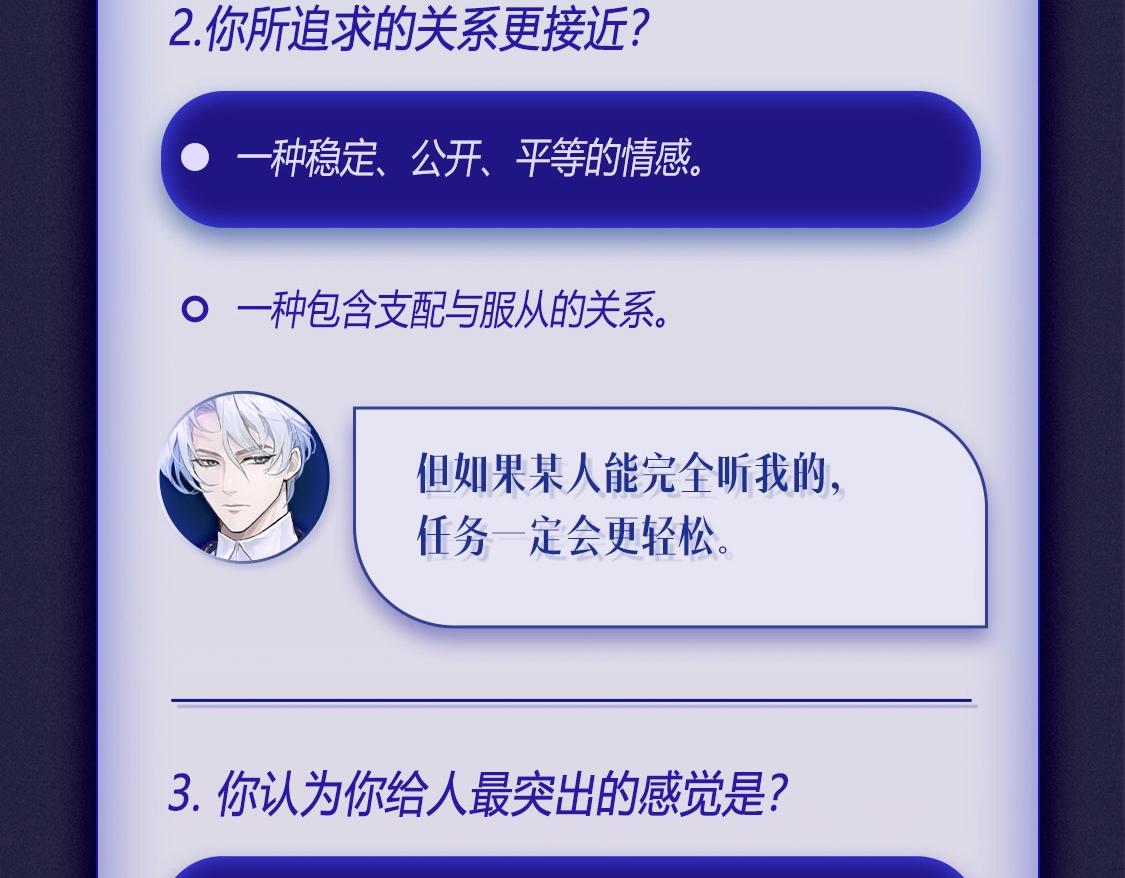 🍹互动漫画解码专栏 【衍生讯息】时无夜属性鉴定记录 第4页