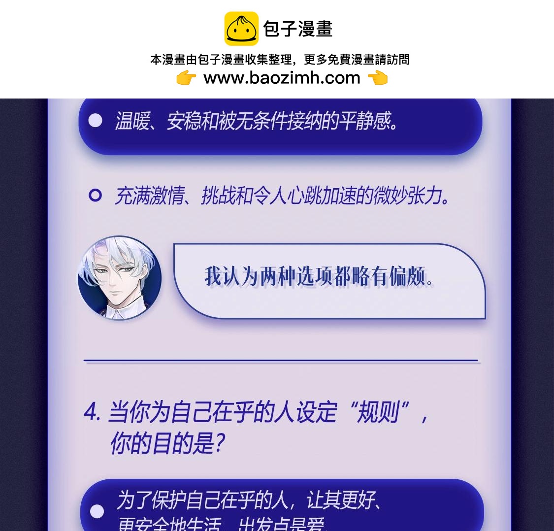 🍹互动漫画解码专栏 【衍生讯息】时无夜属性鉴定记录 第5页