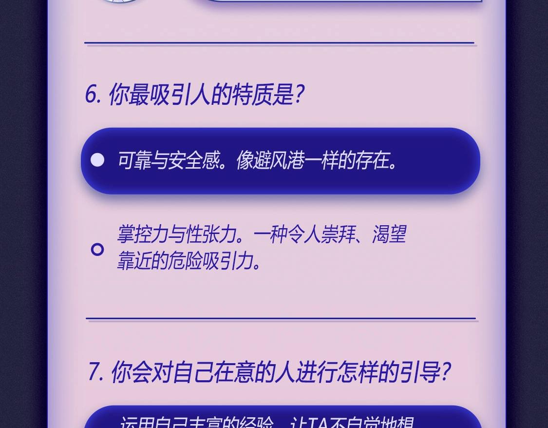 🍹互动漫画解码专栏 【衍生讯息】时无夜属性鉴定记录 第8页