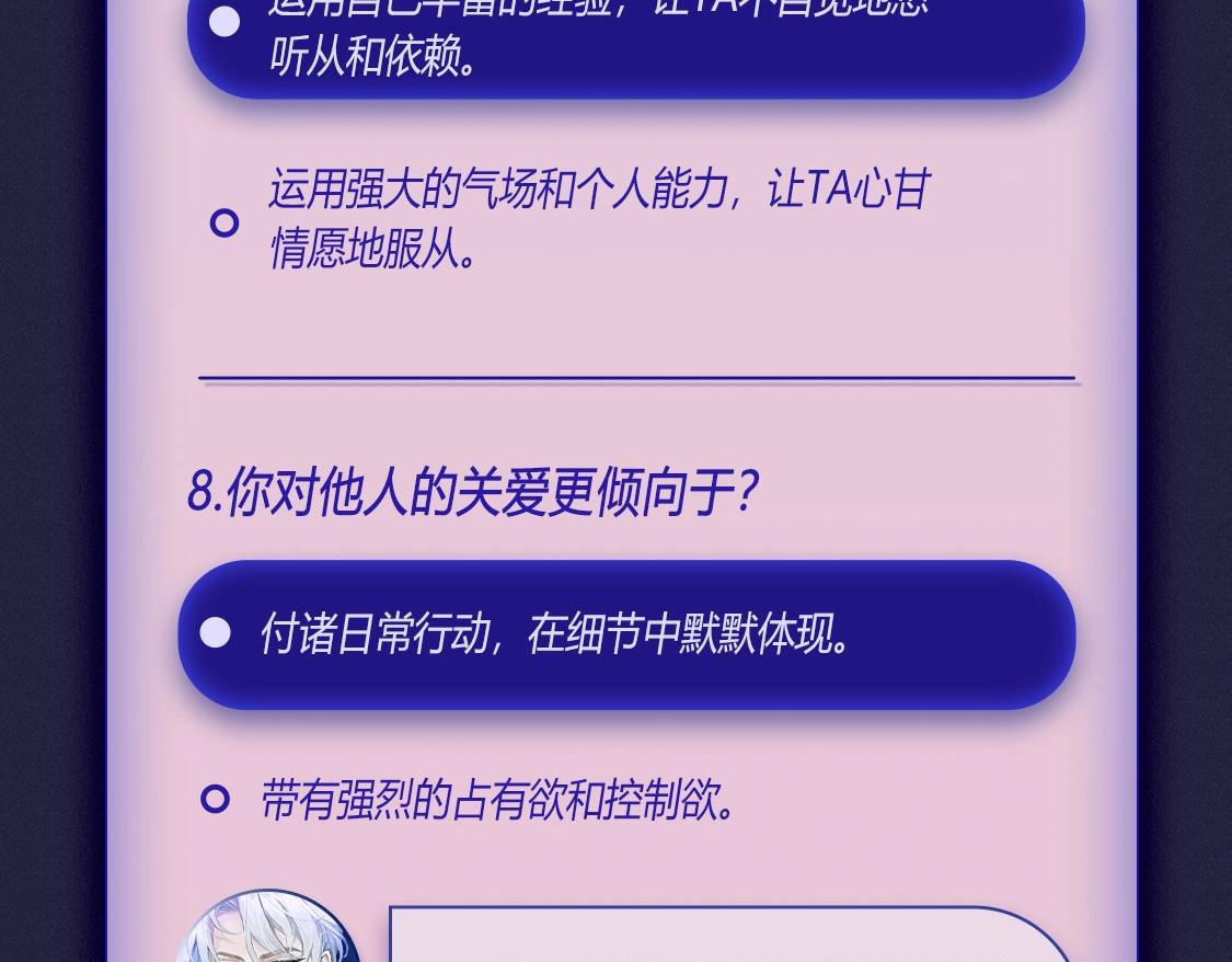 🍹互动漫画解码专栏 【衍生讯息】时无夜属性鉴定记录 第9页