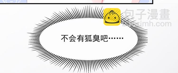 预告！天降激萌小狐狸！(1/2)-第1话