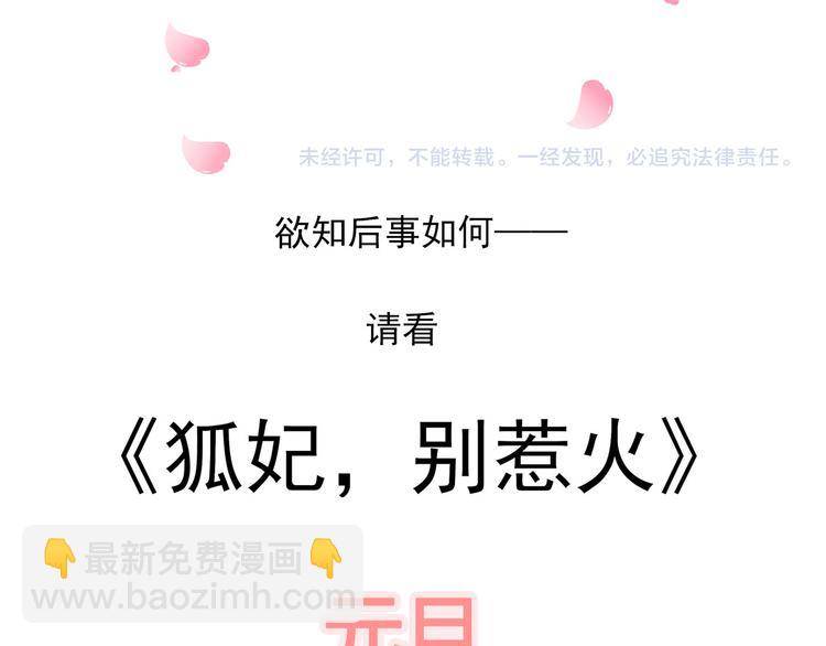预告！天降激萌小狐狸！(1/2)-第1话