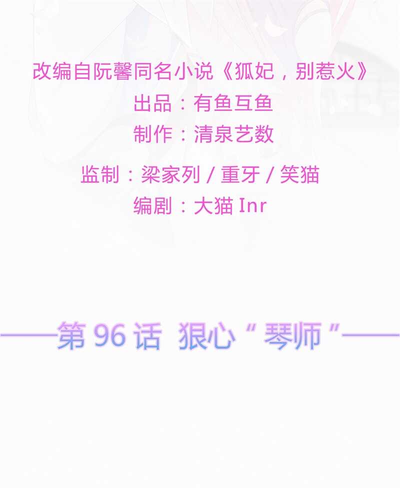 第96话 狠心&ldquo;琴师&rdquo;-第105话