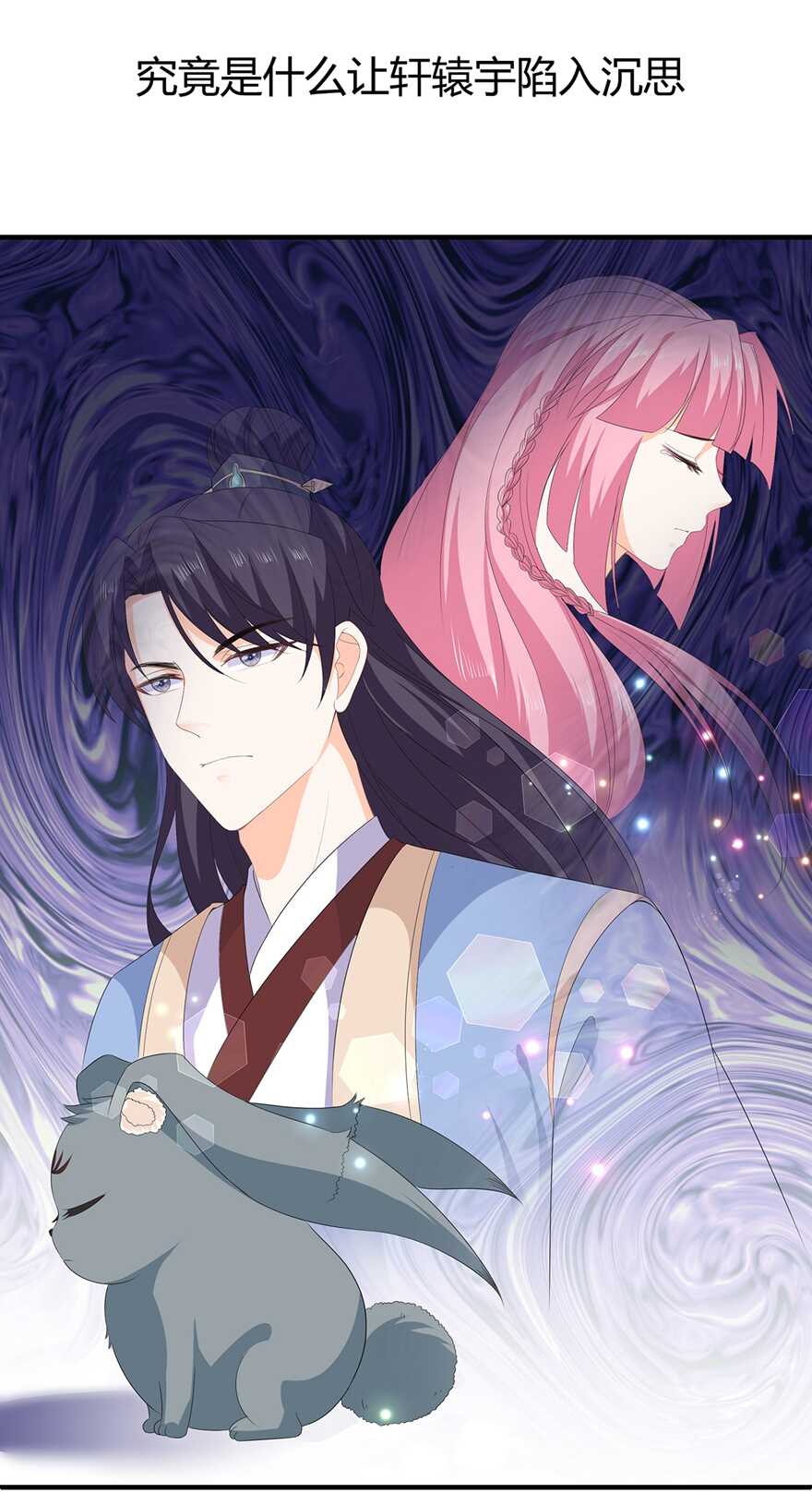 第100话 所虑皆是你-第109话