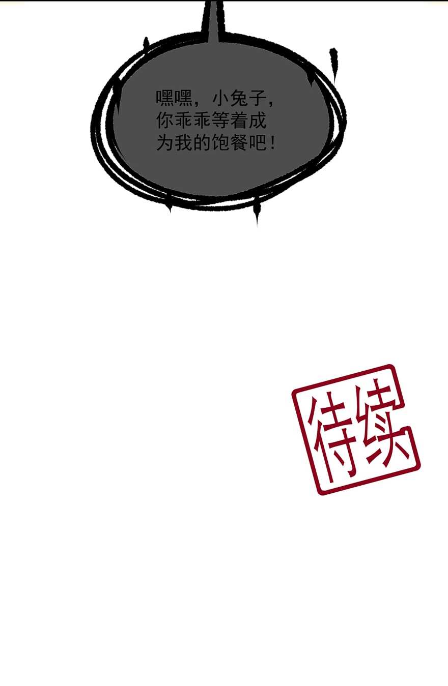 第104话 要变成兔汤了！-第113话