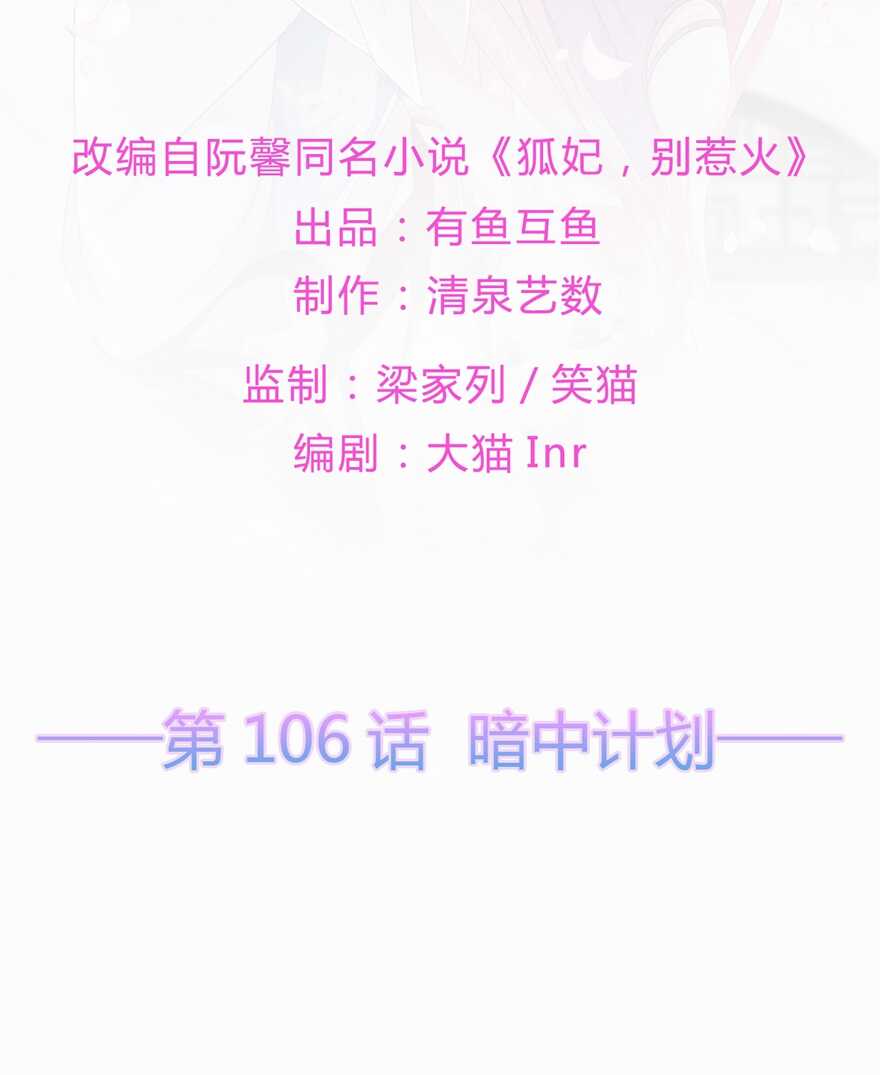 第106话 暗中计划-第115话