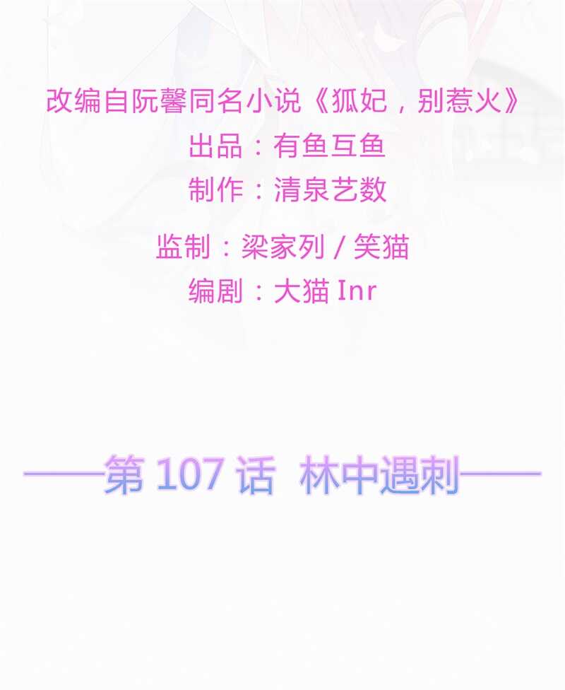 第107话 林中遇刺-第117话