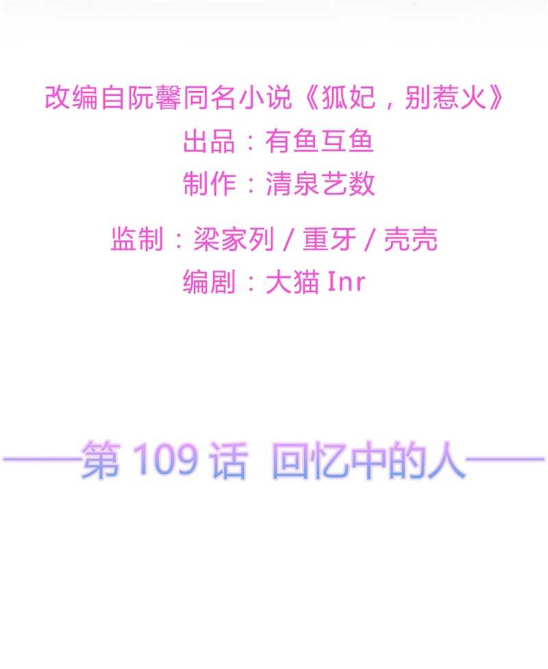 第109话 回忆中的人-第119话