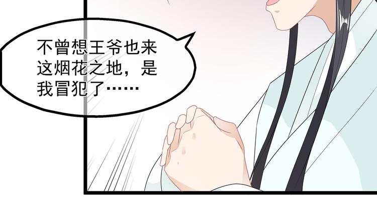 第31话 宸王战渣男(1/2)-第33话