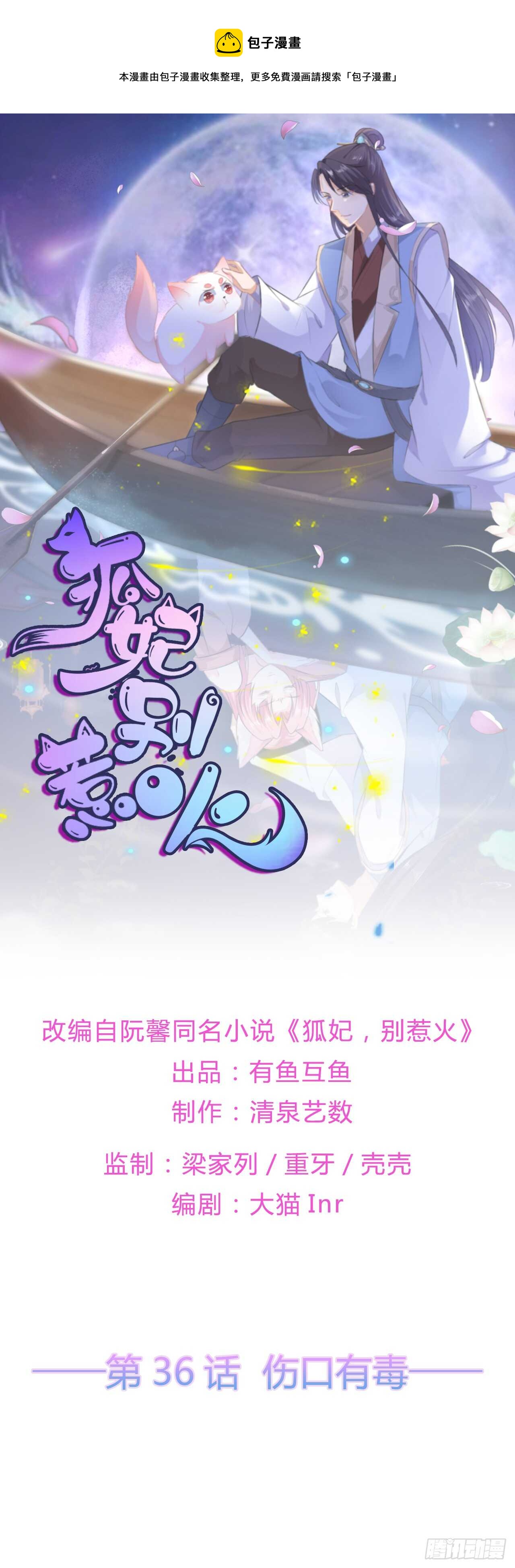 第36话 伤口有毒-第39话
