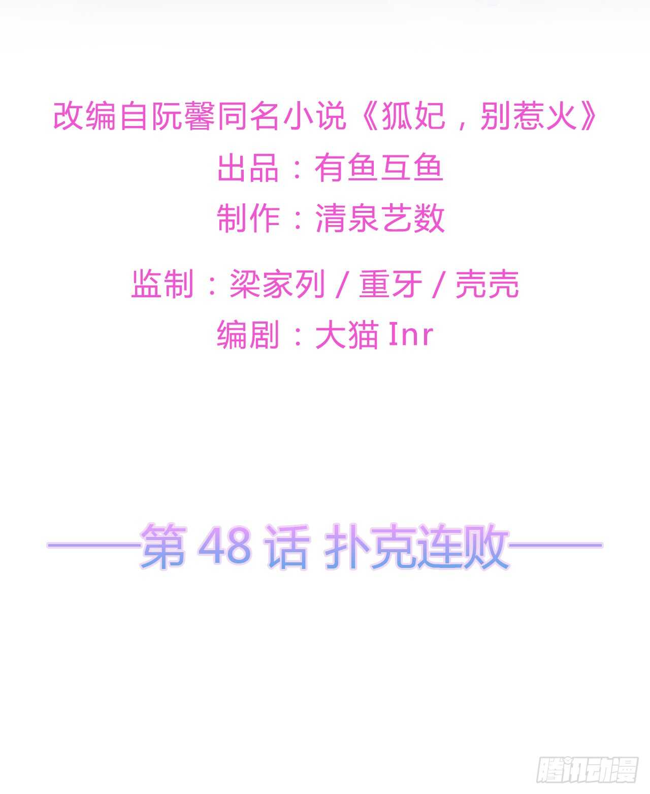 第48话 扑克连败-第53话