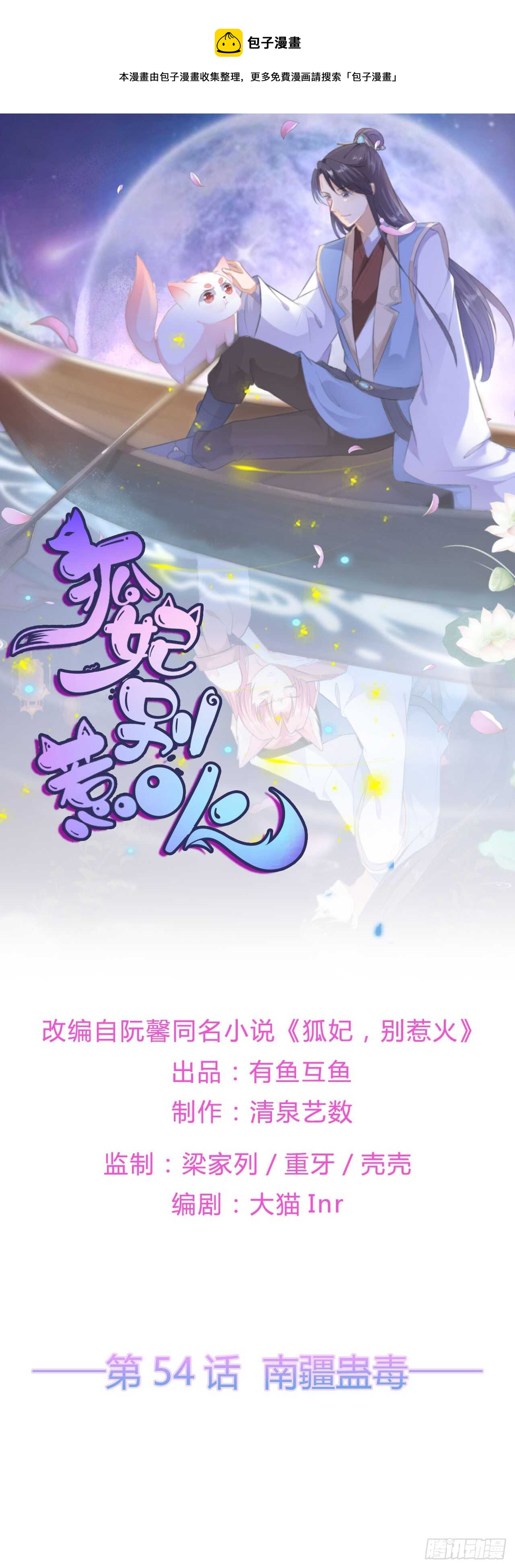 第54话 南疆蛊毒-第59话