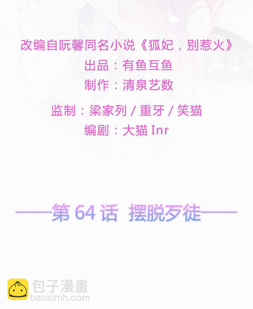 第64话 摆脱歹徒-第71话