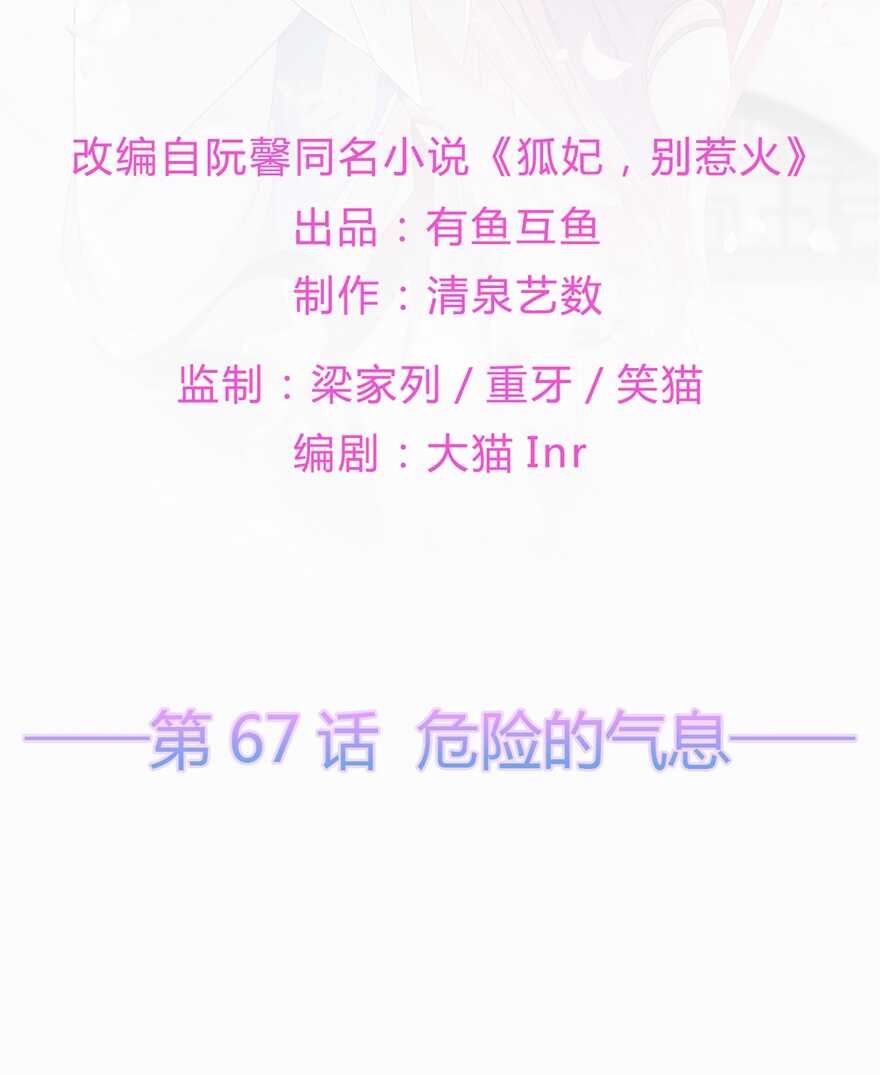 第67话 危险的气息-第75话