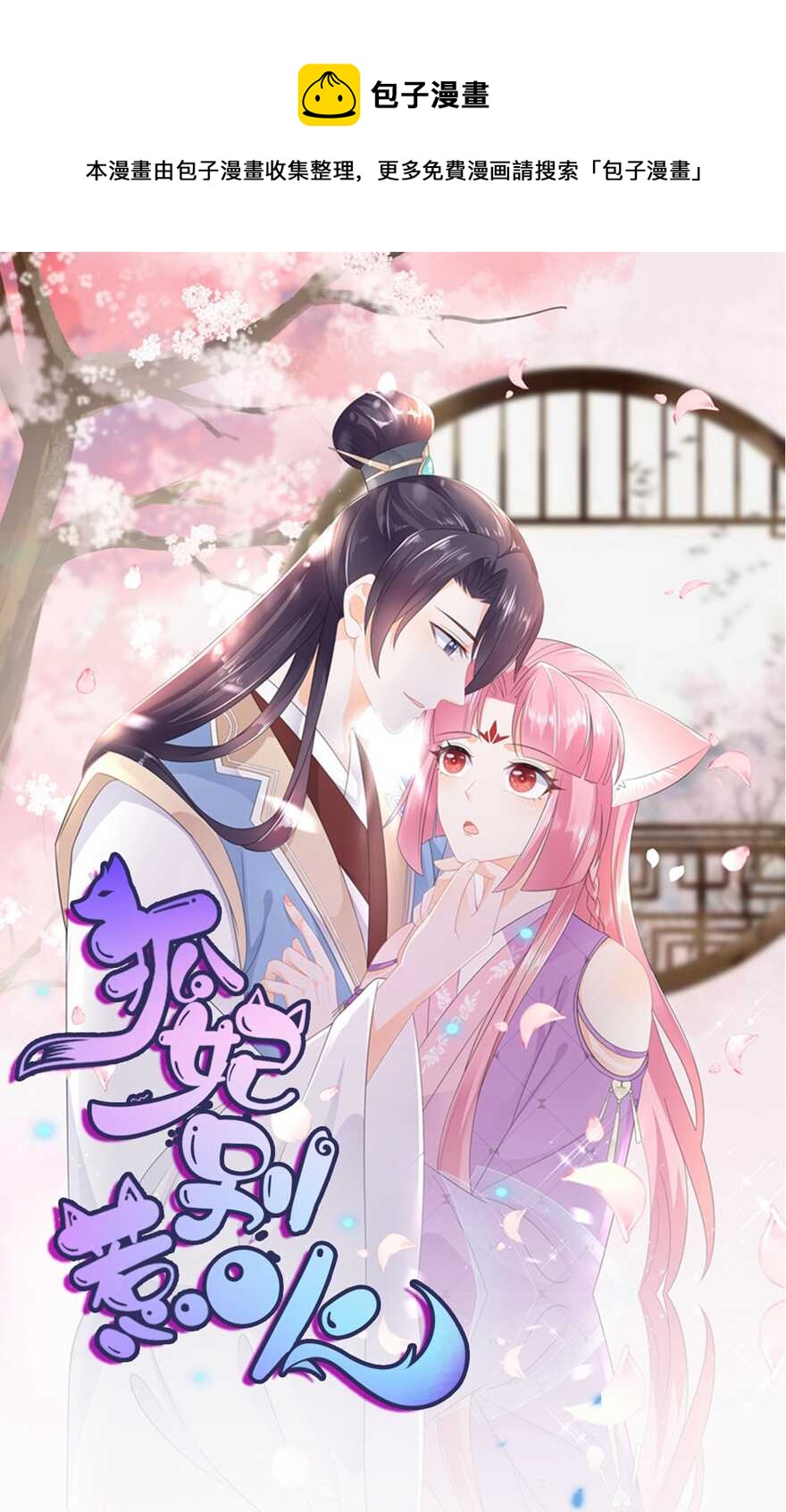 第71话 接受委托-第79话