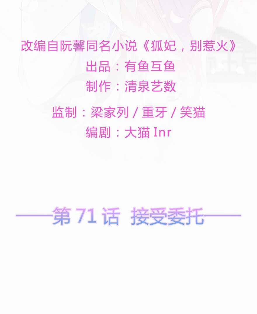 第71话 接受委托-第79话
