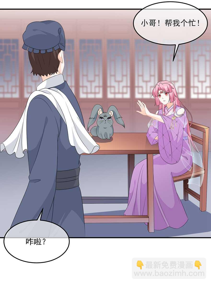 第71话 接受委托-第79话