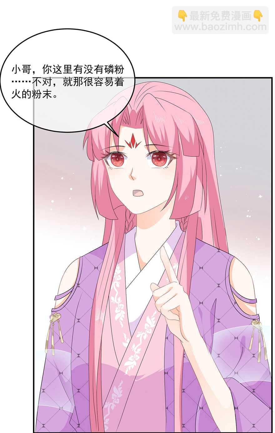 第71话 接受委托-第79话