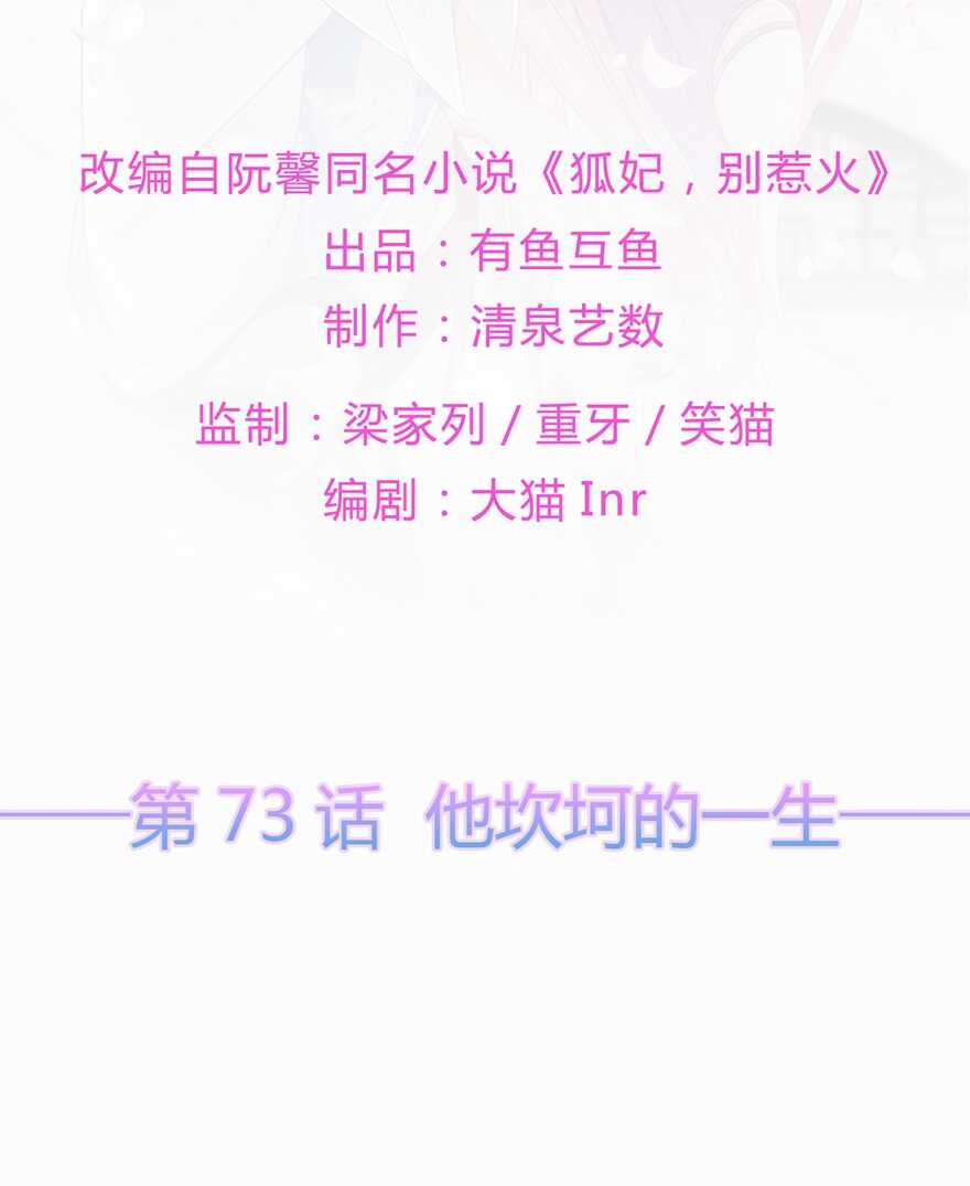 第73话 他坎坷的一生-第81话