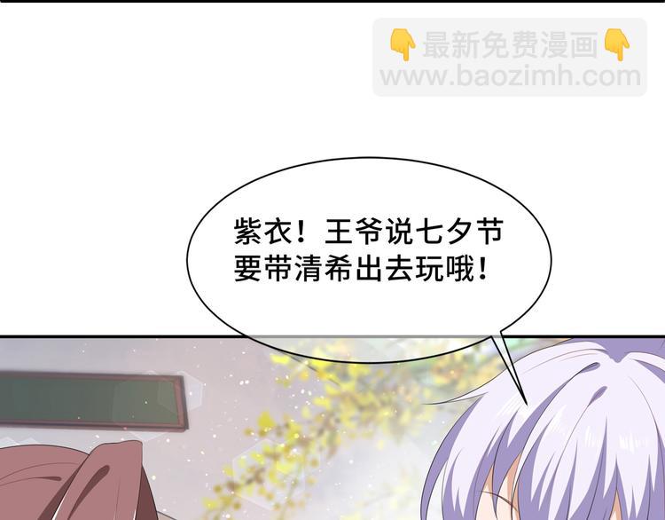 番外 七夕约会(1/2)-第83话