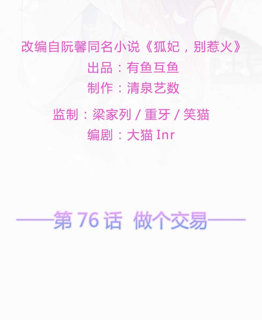 第76话 做个交易-第85话