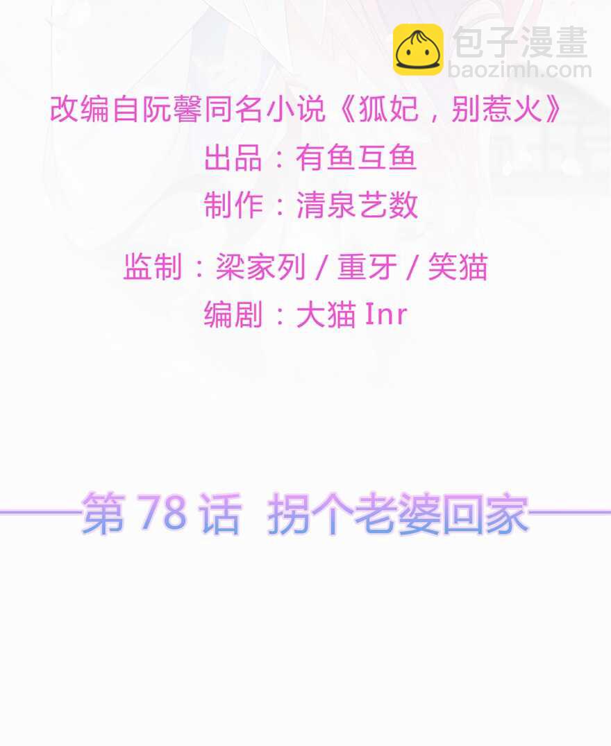 第78话 拐个老婆回家-第87话