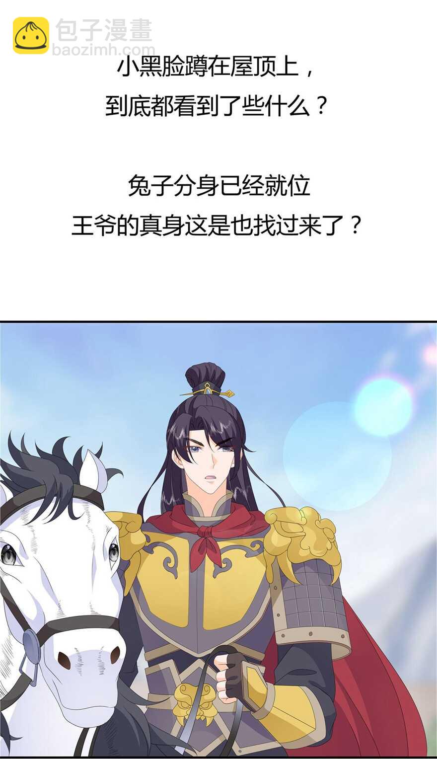 第80话 成婚要有兔子-第89话