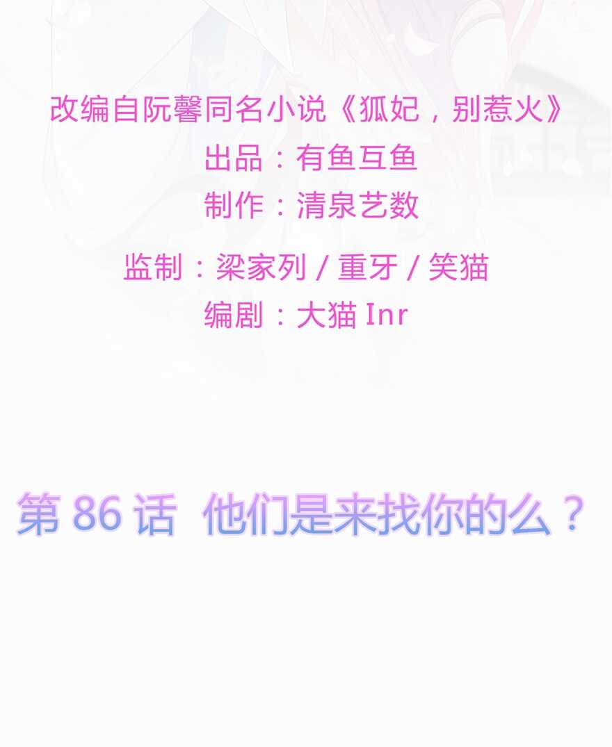 第86话 他们是来找你的么？-第95话