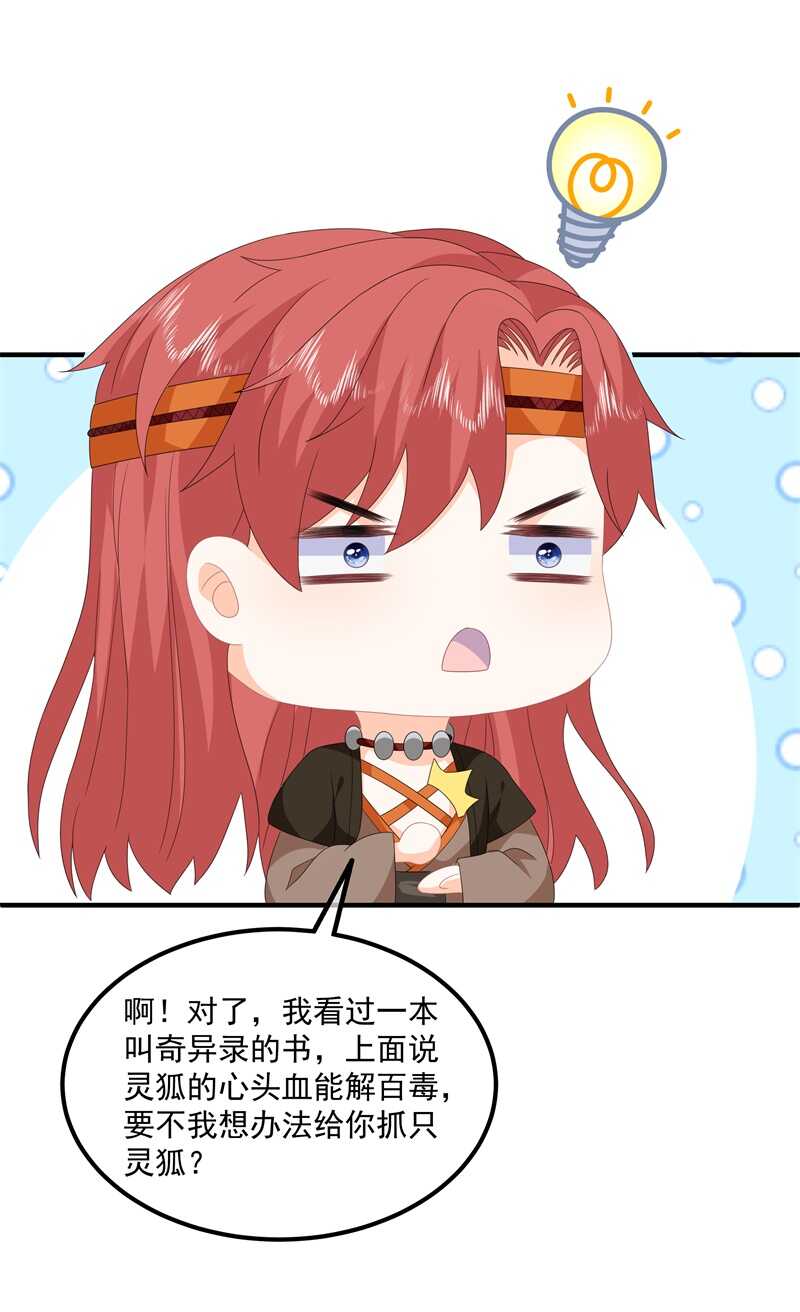 第88话 灵狐解毒之法-第97话