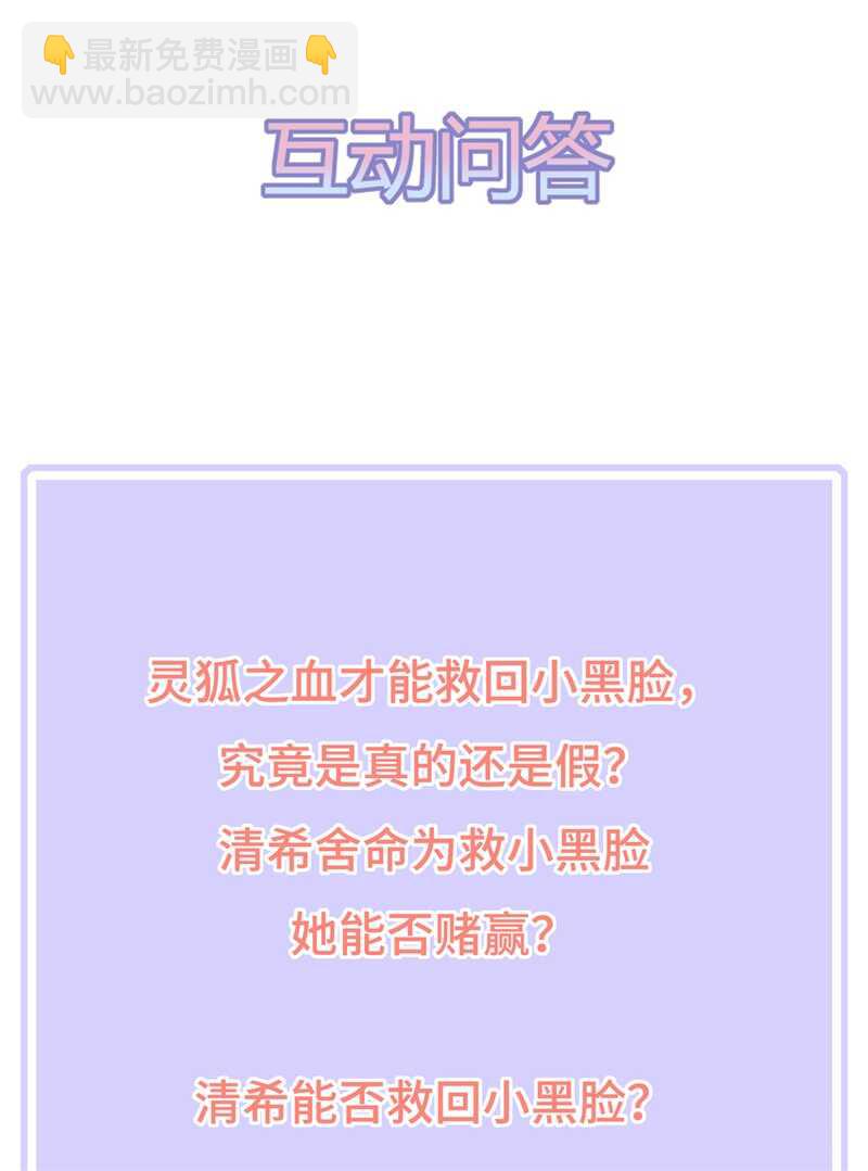 第88话 灵狐解毒之法-第97话