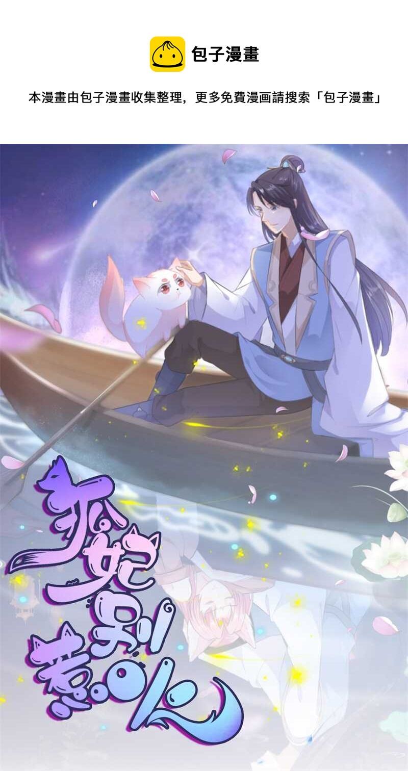 第90话 灵狐传承-第99话