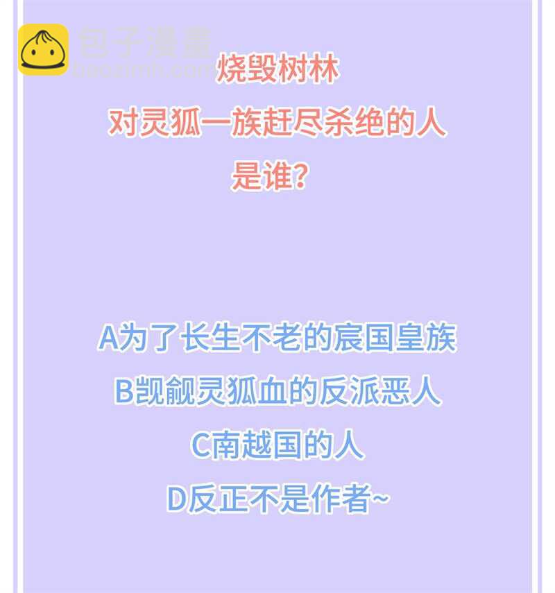 第90话 灵狐传承-第99话