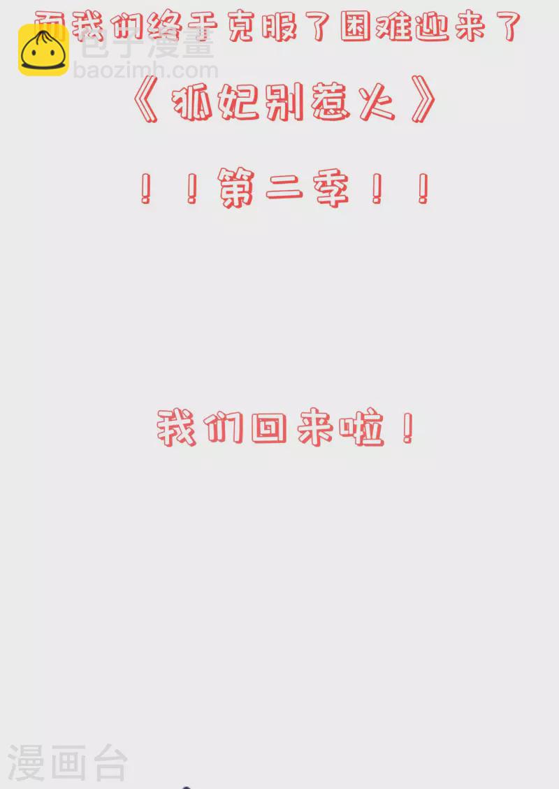 第二季回归！！ 8月5号正式上线-第1话