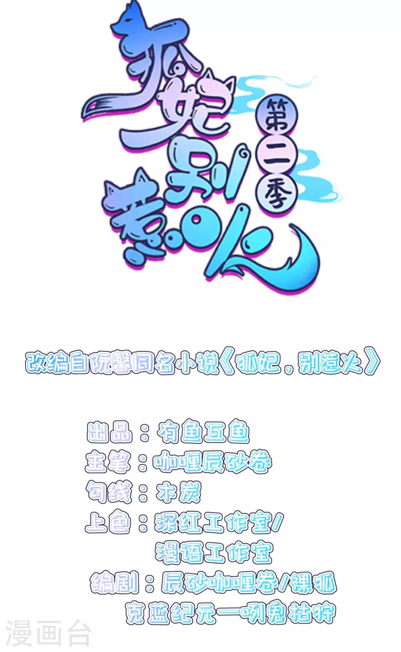 第二季回归！！ 8月5号正式上线-第1话