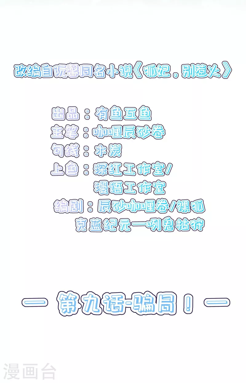 第9话 骗局！-第11话