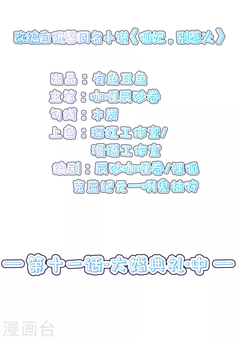 第11话 大婚典礼中(1/2)-第13话