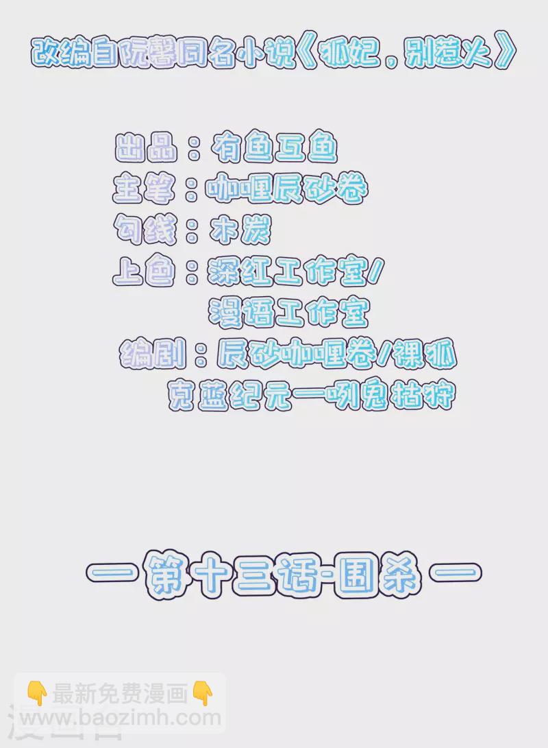 第13话 围杀-第15话
