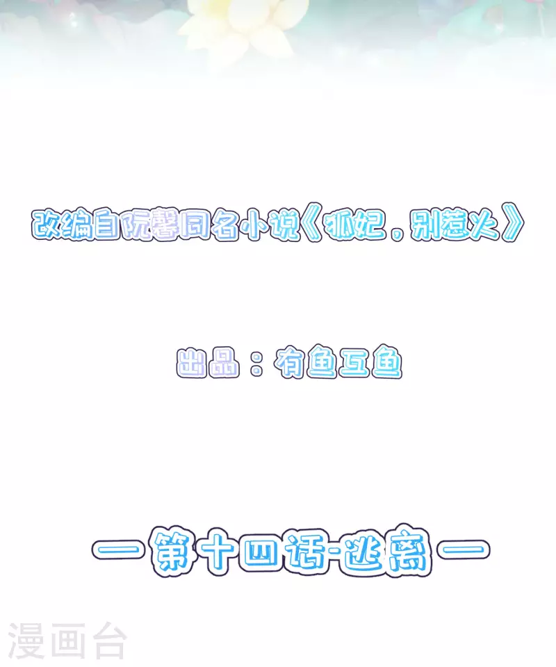 第14话 逃离-第17话