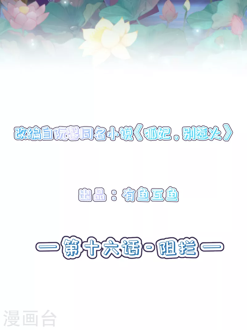 第16话 阻拦-第19话