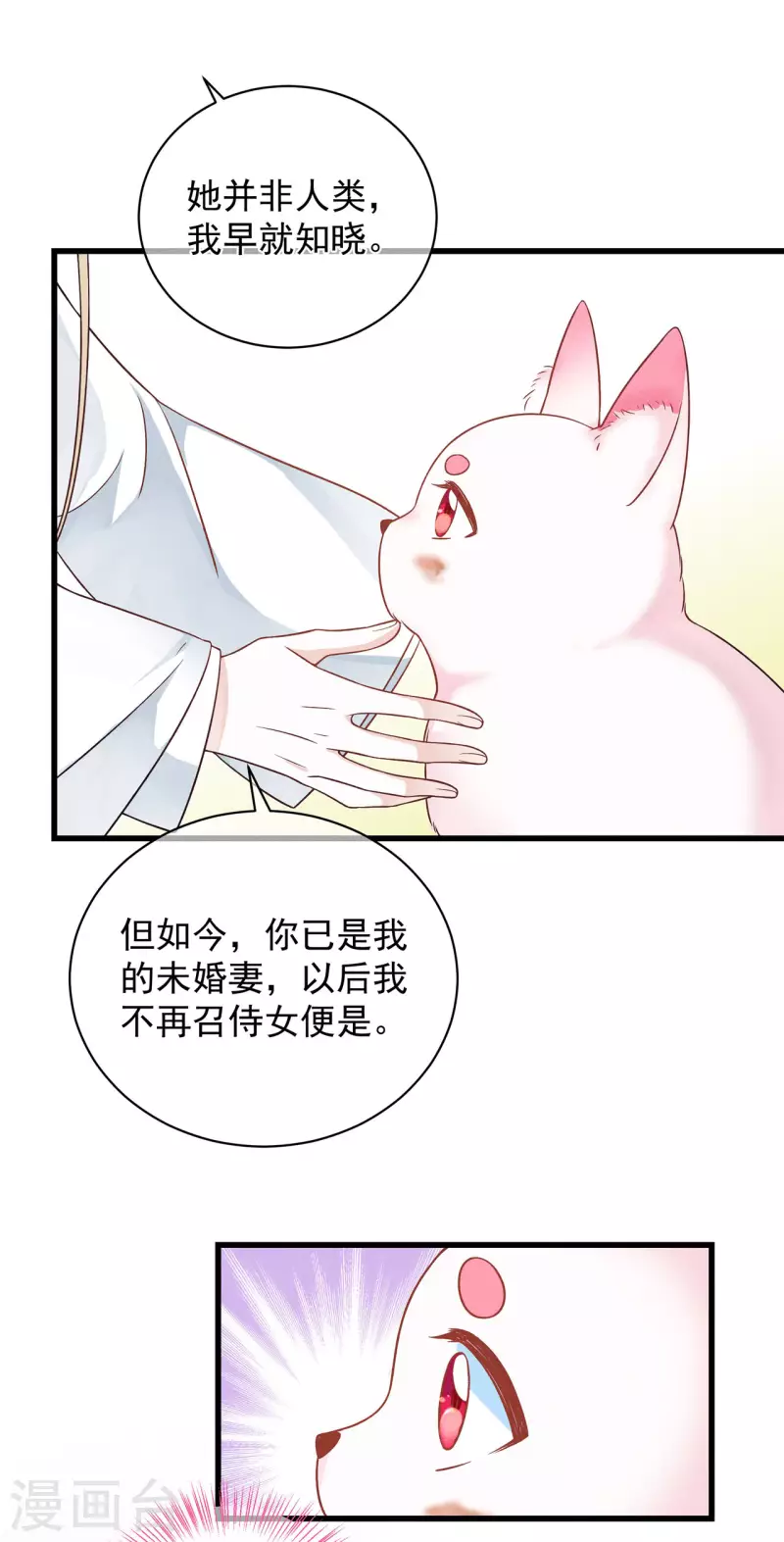 第2话 未婚夫-第3话
