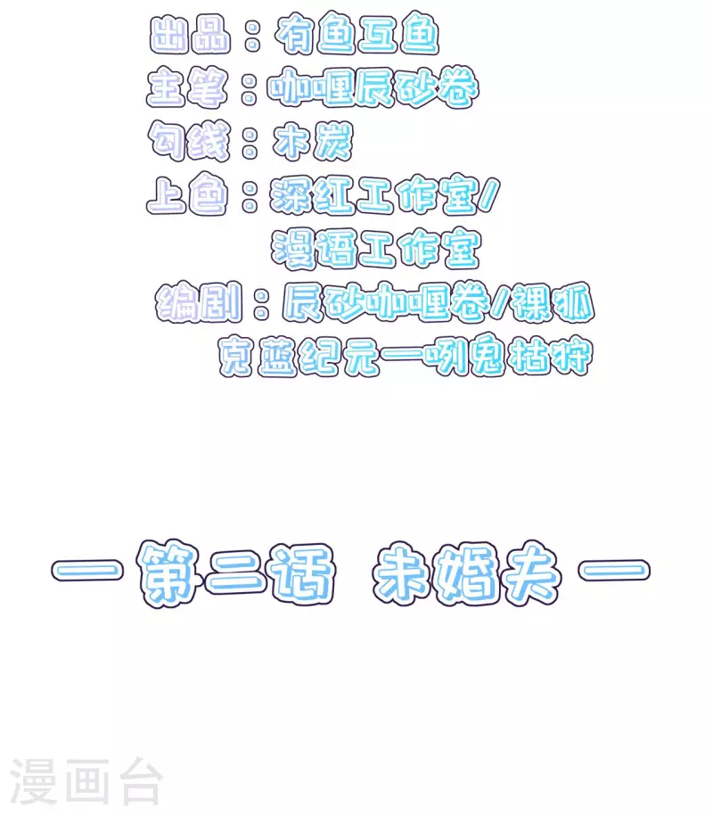 第2话 未婚夫-第3话
