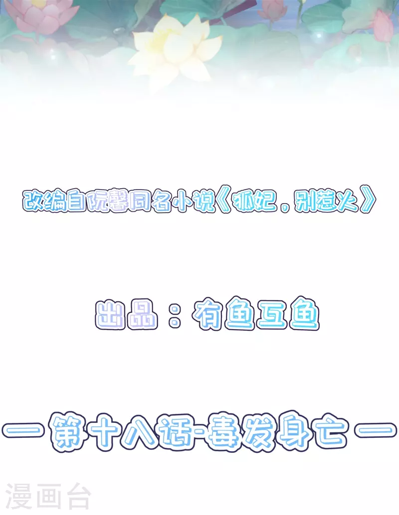 第18话 毒发身亡-第21话