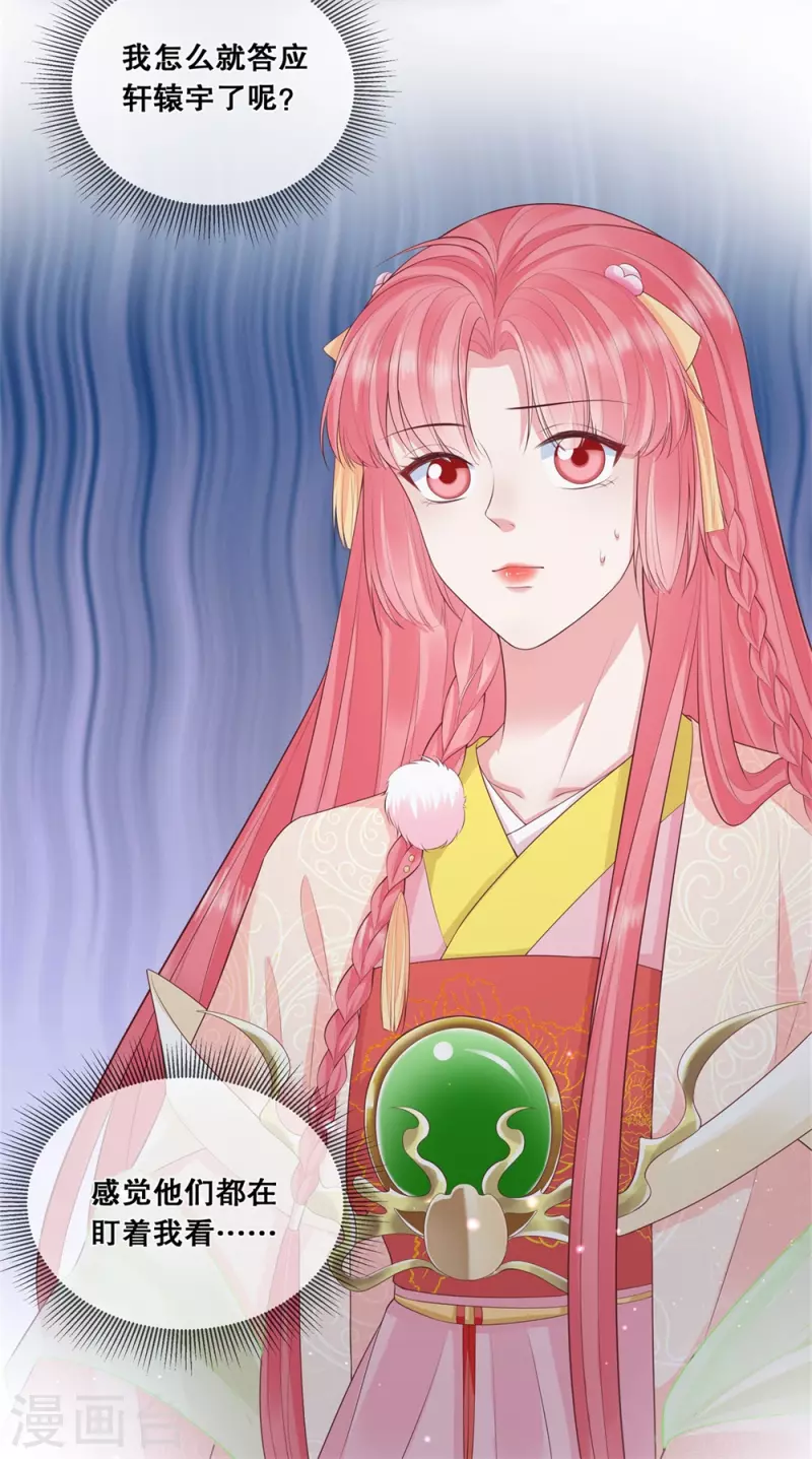 第22话 宫宴-第25话