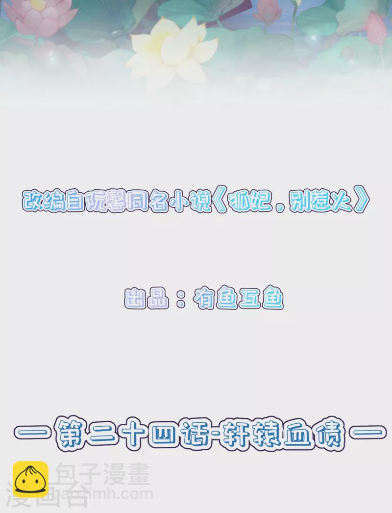 第24话 轩辕血债-第27话