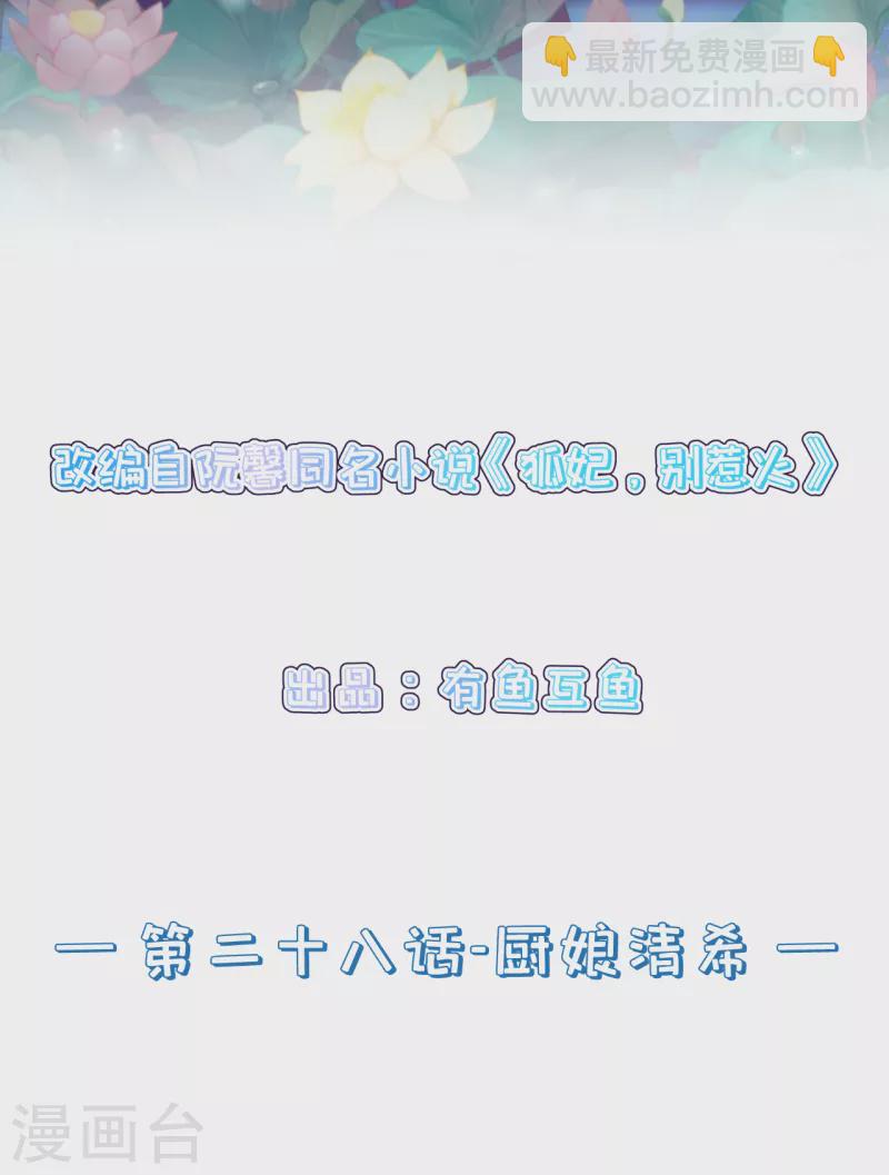 第28话 厨娘清希-第31话