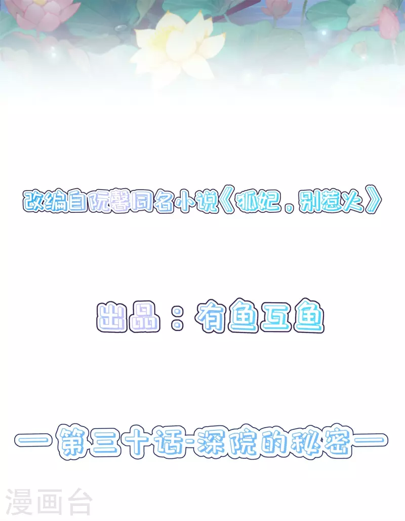 第30话 深院的秘密-第33话