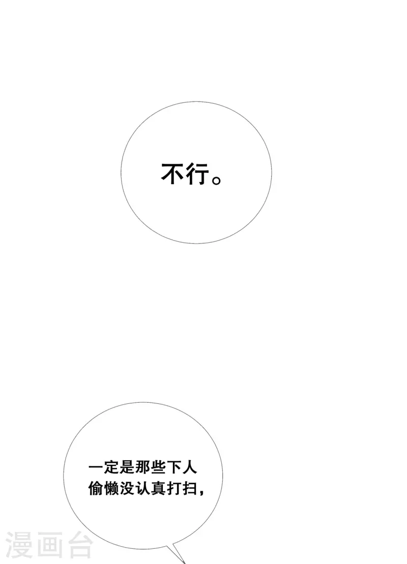 第30话 深院的秘密-第33话