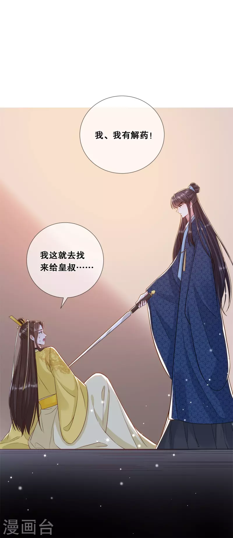 第32话 解药拿来-第35话