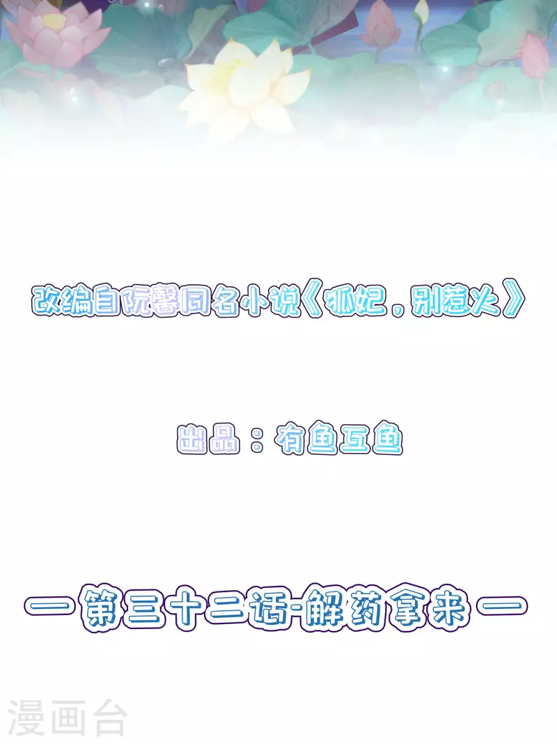 第32话 解药拿来-第35话